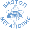 Лого Биотоп Мегаполис